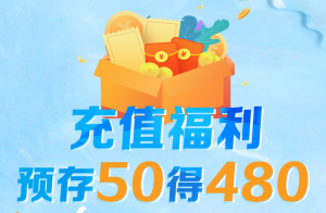 广东电信预存50元得480话费